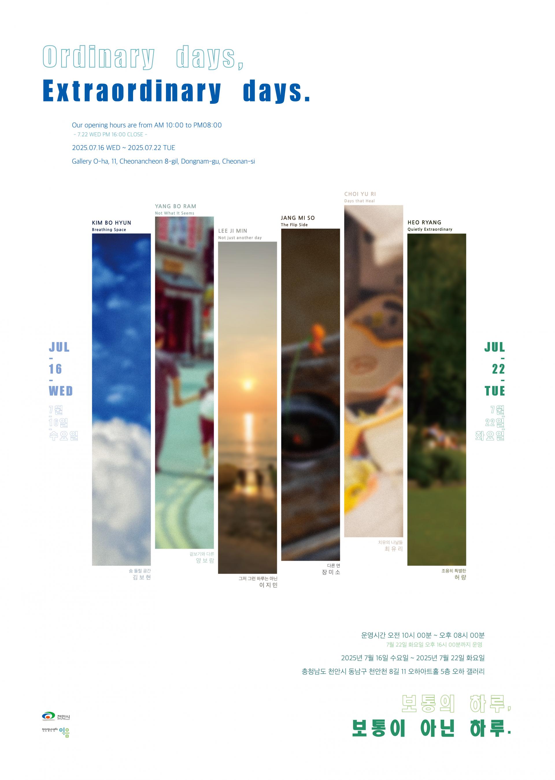 Ordinary days Extraordinary days 포스터