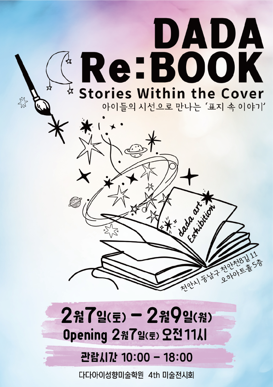 DADA Re:BOOK 포스터